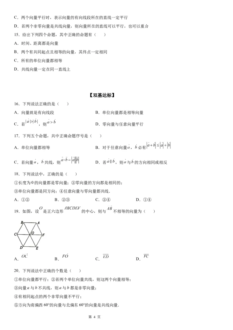微专题平面向量的基本概念学案&mdash;&mdash;2023届高考数学一轮《考点&middot;题型&middot;技巧》精讲与精练_2.2025数学总复习_赠品通用版（老高考）复习资料_一轮复习