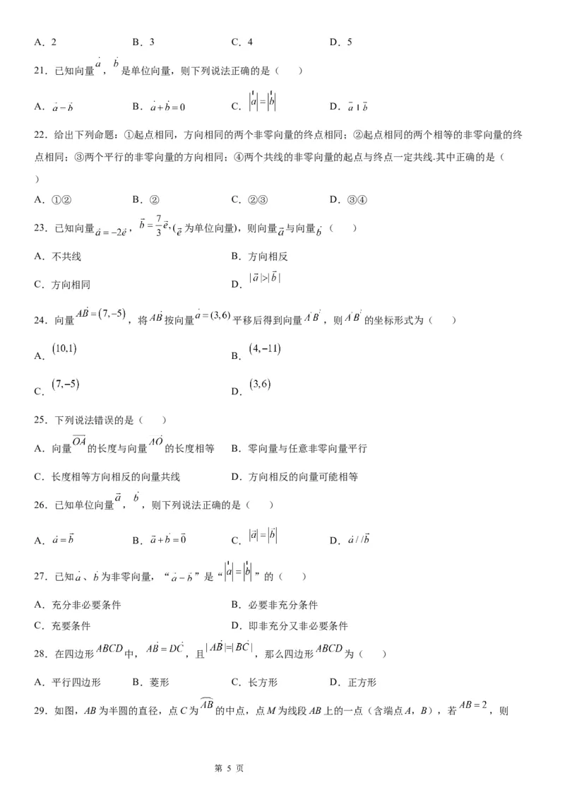 微专题平面向量的基本概念学案&mdash;&mdash;2023届高考数学一轮《考点&middot;题型&middot;技巧》精讲与精练_2.2025数学总复习_赠品通用版（老高考）复习资料_一轮复习