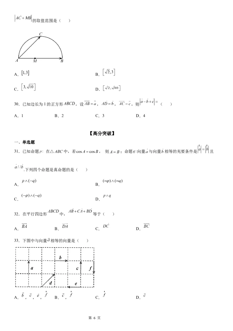 微专题平面向量的基本概念学案&mdash;&mdash;2023届高考数学一轮《考点&middot;题型&middot;技巧》精讲与精练_2.2025数学总复习_赠品通用版（老高考）复习资料_一轮复习