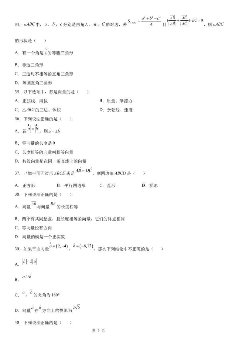 微专题平面向量的基本概念学案&mdash;&mdash;2023届高考数学一轮《考点&middot;题型&middot;技巧》精讲与精练_2.2025数学总复习_赠品通用版（老高考）复习资料_一轮复习
