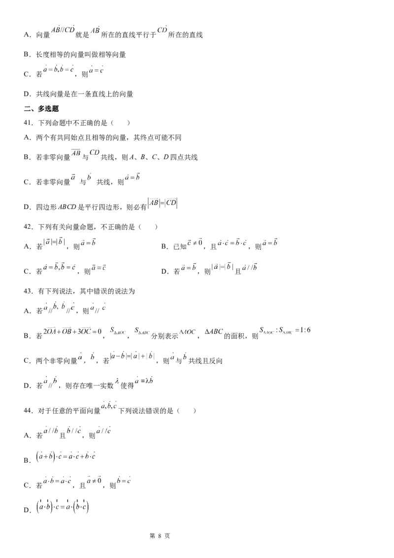 微专题平面向量的基本概念学案&mdash;&mdash;2023届高考数学一轮《考点&middot;题型&middot;技巧》精讲与精练_2.2025数学总复习_赠品通用版（老高考）复习资料_一轮复习