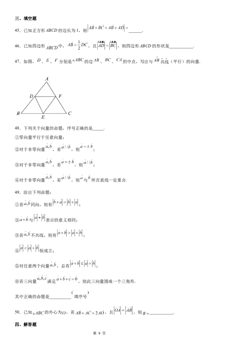 微专题平面向量的基本概念学案&mdash;&mdash;2023届高考数学一轮《考点&middot;题型&middot;技巧》精讲与精练_2.2025数学总复习_赠品通用版（老高考）复习资料_一轮复习