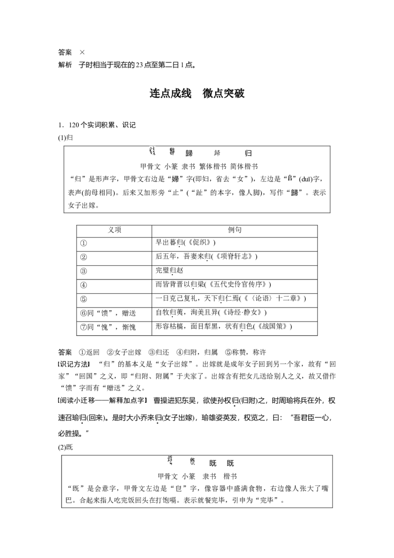 必修下册(三)点线整合5_1.2025语文总复习_2023年新高考资料_一轮复习_2023年新高考大一轮复习讲义_2023年高考语文一轮复习讲义（新教材新高考版）_教材文言点线面_必修下册(三)