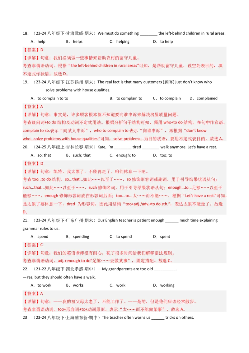 考点清单03动词不定式和动词短语（精讲精练）（教师版）_新人教八下资料包_35赠送其它_八年级英语下册（人教版）_期末专项复习-U302_2025版