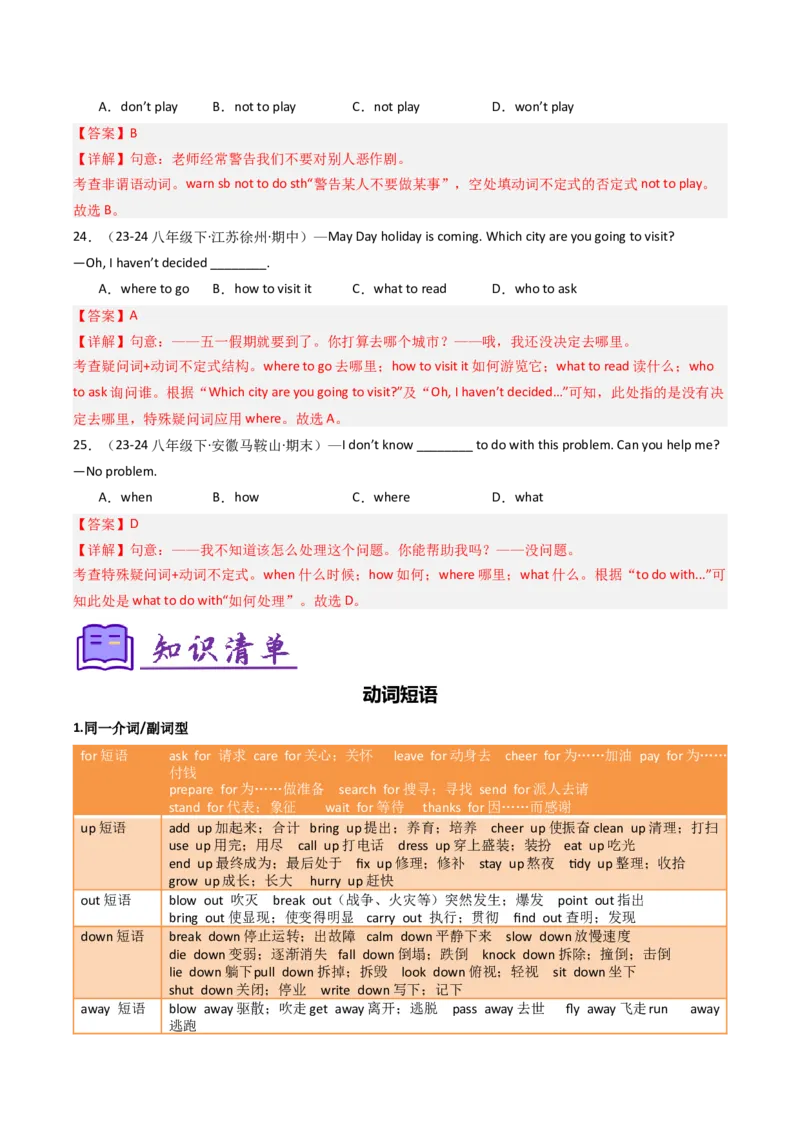 考点清单03动词不定式和动词短语（精讲精练）（教师版）_新人教八下资料包_35赠送其它_八年级英语下册（人教版）_期末专项复习-U302_2025版