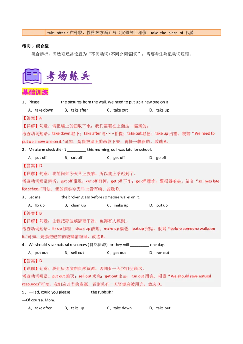 考点清单03动词不定式和动词短语（精讲精练）（教师版）_新人教八下资料包_35赠送其它_八年级英语下册（人教版）_期末专项复习-U302_2025版