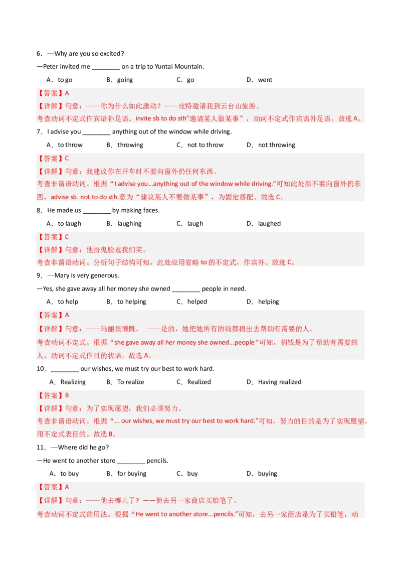 考点清单03动词不定式和动词短语（精讲精练）（教师版）_新人教八下资料包_35赠送其它_八年级英语下册（人教版）_期末专项复习-U302_2025版