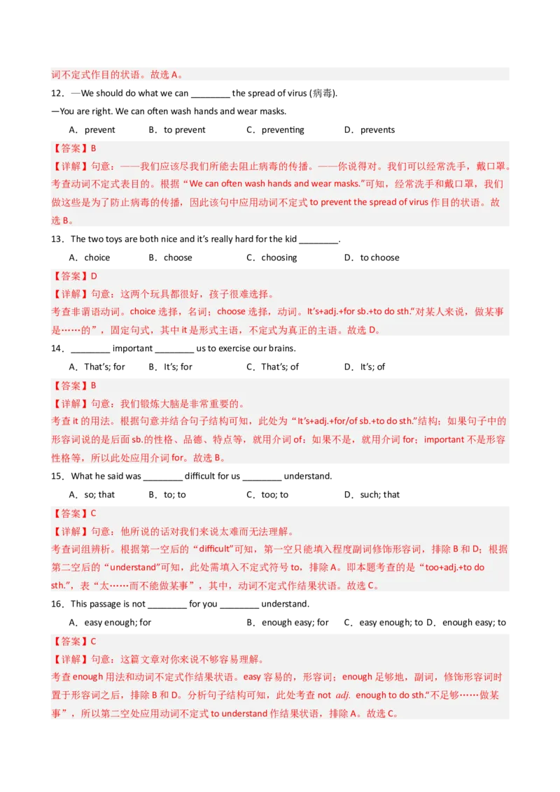 考点清单03动词不定式和动词短语（精讲精练）（教师版）_新人教八下资料包_35赠送其它_八年级英语下册（人教版）_期末专项复习-U302_2025版