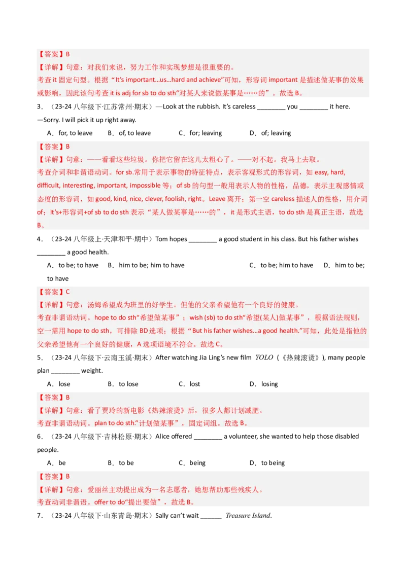 考点清单03动词不定式和动词短语（精讲精练）（教师版）_新人教八下资料包_35赠送其它_八年级英语下册（人教版）_期末专项复习-U302_2025版