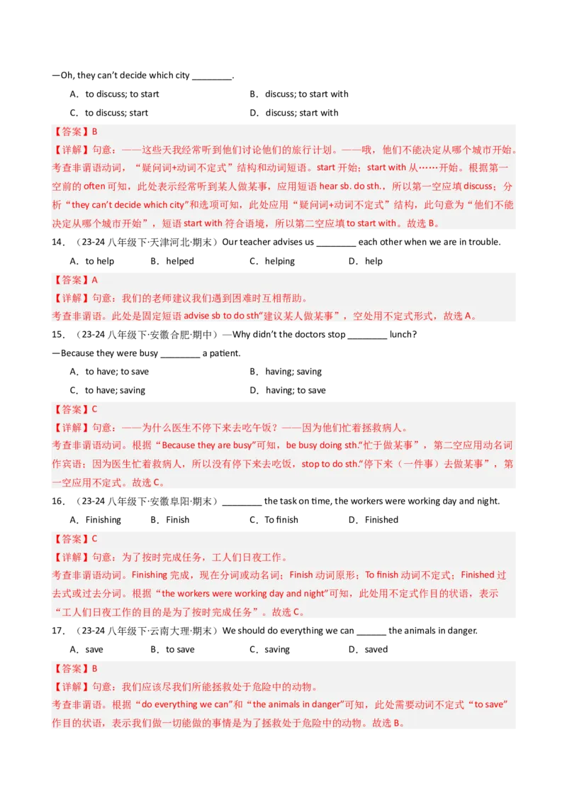 考点清单03动词不定式和动词短语（精讲精练）（教师版）_新人教八下资料包_35赠送其它_八年级英语下册（人教版）_期末专项复习-U302_2025版