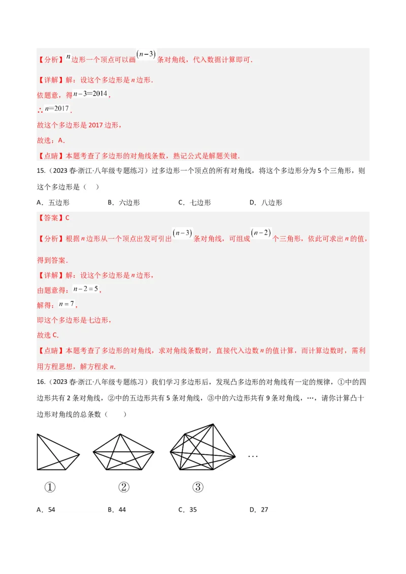 专题03多边形及其内角和（3个知识点8种题型1个易错点2种中考考法）（教师版）_初中数学_八年级数学上册（人教版）_常见题型通关讲解练-V3_2024版