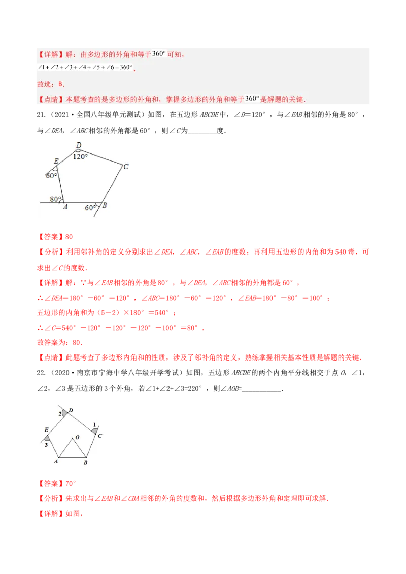 专题03多边形及其内角和（3个知识点8种题型1个易错点2种中考考法）（教师版）_初中数学_八年级数学上册（人教版）_常见题型通关讲解练-V3_2024版
