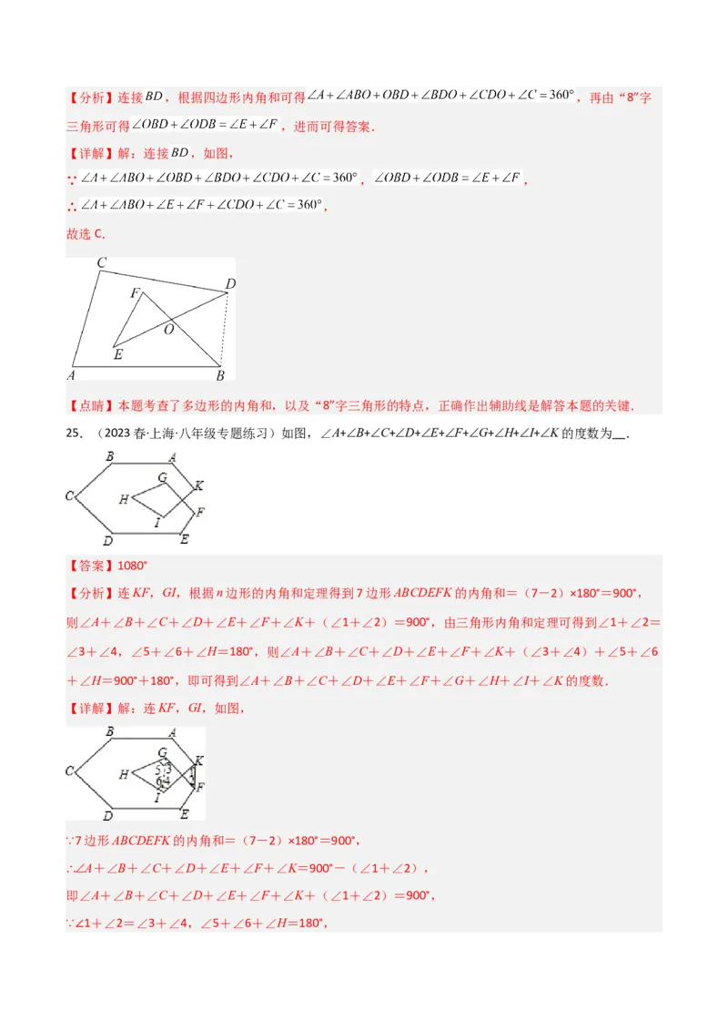 专题03多边形及其内角和（3个知识点8种题型1个易错点2种中考考法）（教师版）_初中数学_八年级数学上册（人教版）_常见题型通关讲解练-V3_2024版