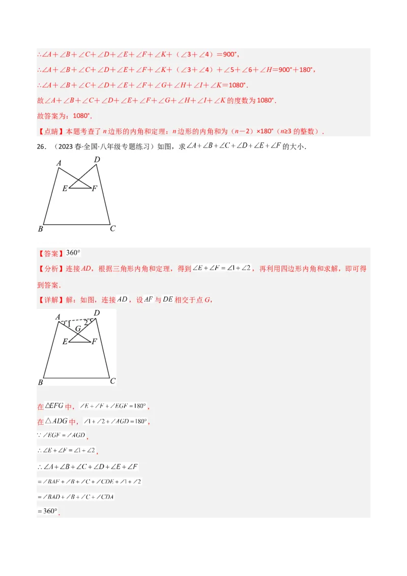 专题03多边形及其内角和（3个知识点8种题型1个易错点2种中考考法）（教师版）_初中数学_八年级数学上册（人教版）_常见题型通关讲解练-V3_2024版