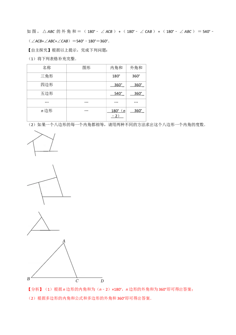 专题03多边形及其内角和（3个知识点8种题型1个易错点2种中考考法）（教师版）_初中数学_八年级数学上册（人教版）_常见题型通关讲解练-V3_2024版