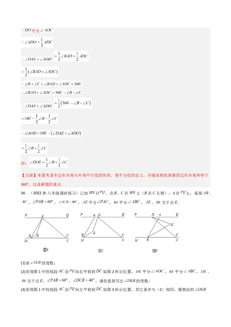 专题03多边形及其内角和（3个知识点8种题型1个易错点2种中考考法）（教师版）_初中数学_八年级数学上册（人教版）_常见题型通关讲解练-V3_2024版