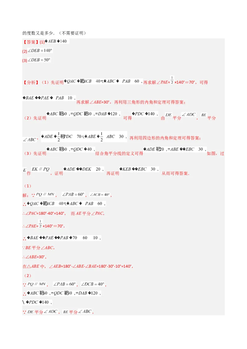 专题03多边形及其内角和（3个知识点8种题型1个易错点2种中考考法）（教师版）_初中数学_八年级数学上册（人教版）_常见题型通关讲解练-V3_2024版