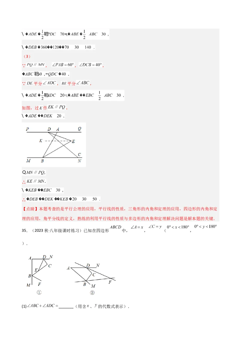 专题03多边形及其内角和（3个知识点8种题型1个易错点2种中考考法）（教师版）_初中数学_八年级数学上册（人教版）_常见题型通关讲解练-V3_2024版