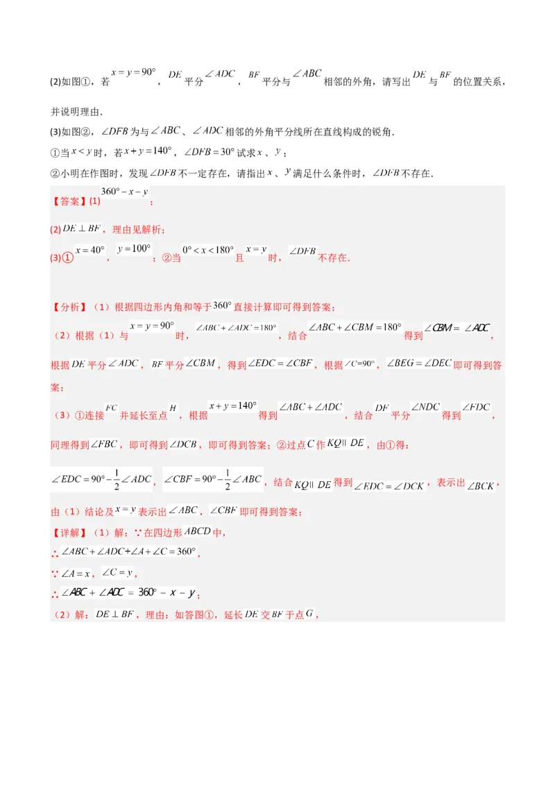专题03多边形及其内角和（3个知识点8种题型1个易错点2种中考考法）（教师版）_初中数学_八年级数学上册（人教版）_常见题型通关讲解练-V3_2024版