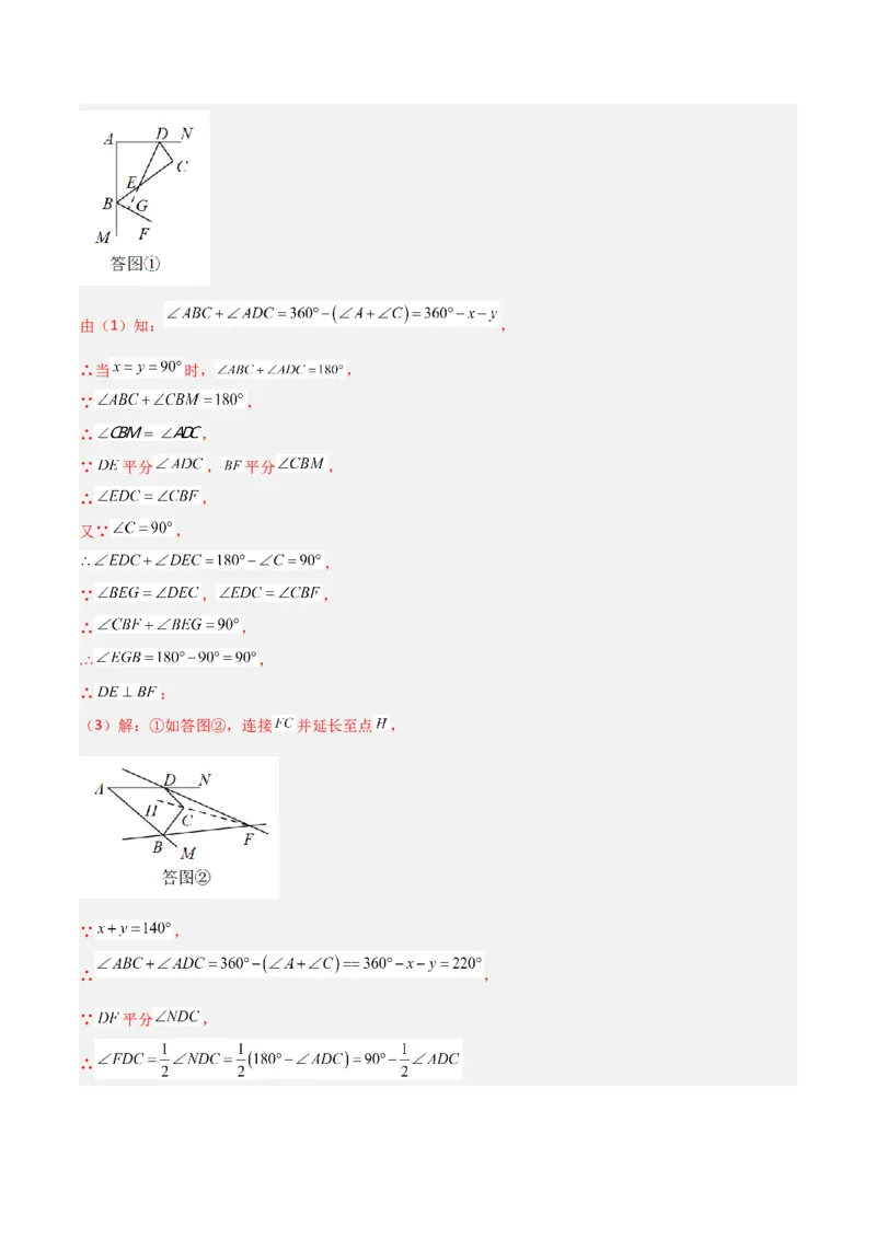 专题03多边形及其内角和（3个知识点8种题型1个易错点2种中考考法）（教师版）_初中数学_八年级数学上册（人教版）_常见题型通关讲解练-V3_2024版