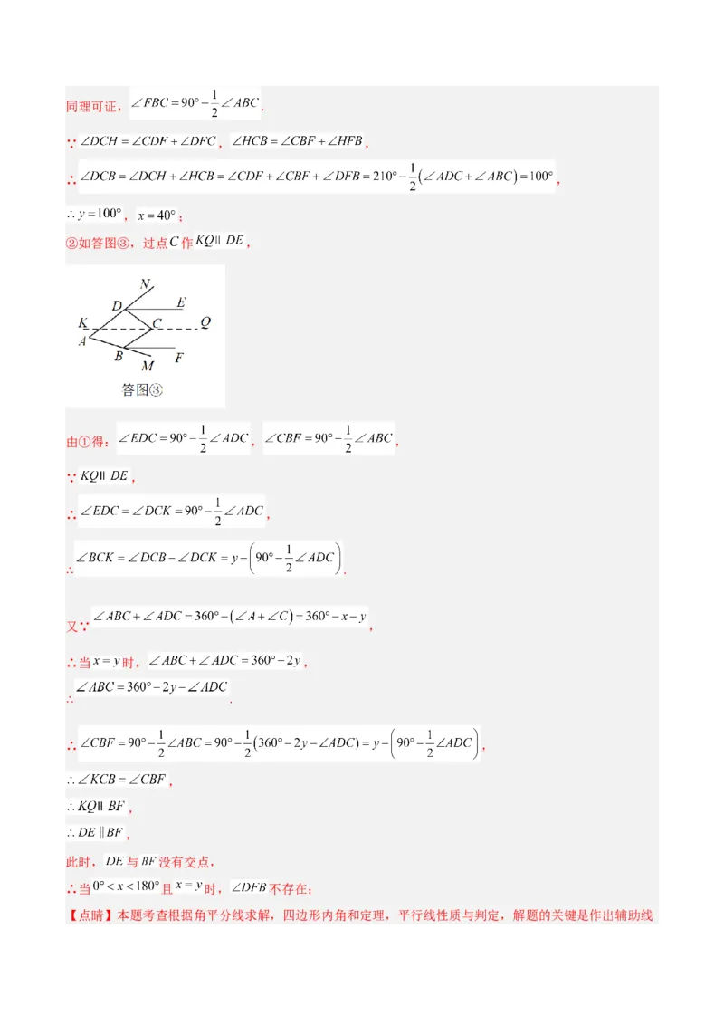 专题03多边形及其内角和（3个知识点8种题型1个易错点2种中考考法）（教师版）_初中数学_八年级数学上册（人教版）_常见题型通关讲解练-V3_2024版