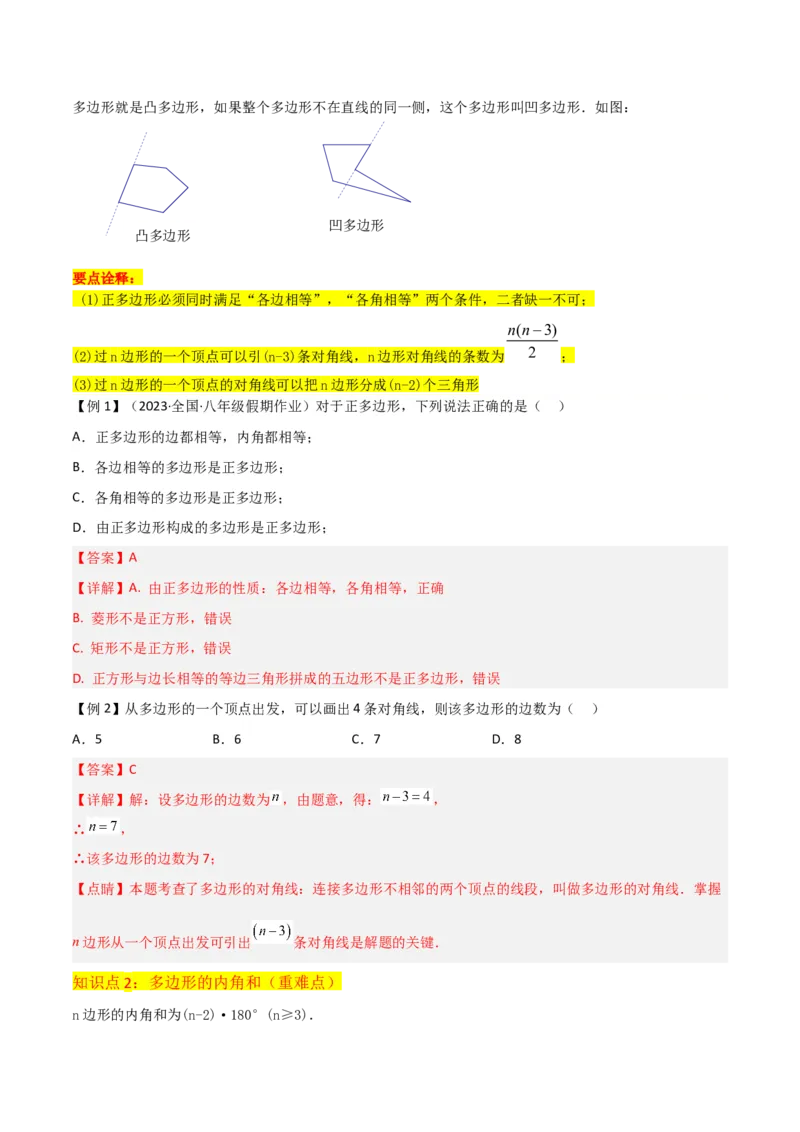 专题03多边形及其内角和（3个知识点8种题型1个易错点2种中考考法）（教师版）_初中数学_八年级数学上册（人教版）_常见题型通关讲解练-V3_2024版