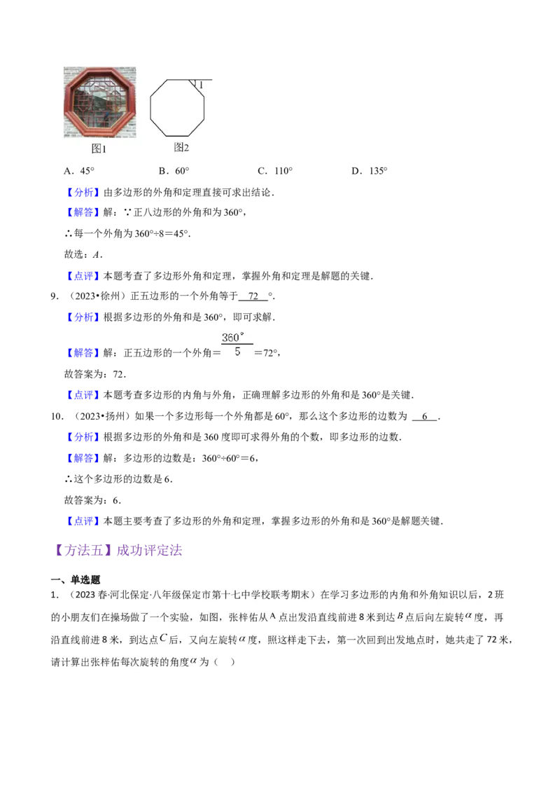 专题03多边形及其内角和（3个知识点8种题型1个易错点2种中考考法）（教师版）_初中数学_八年级数学上册（人教版）_常见题型通关讲解练-V3_2024版