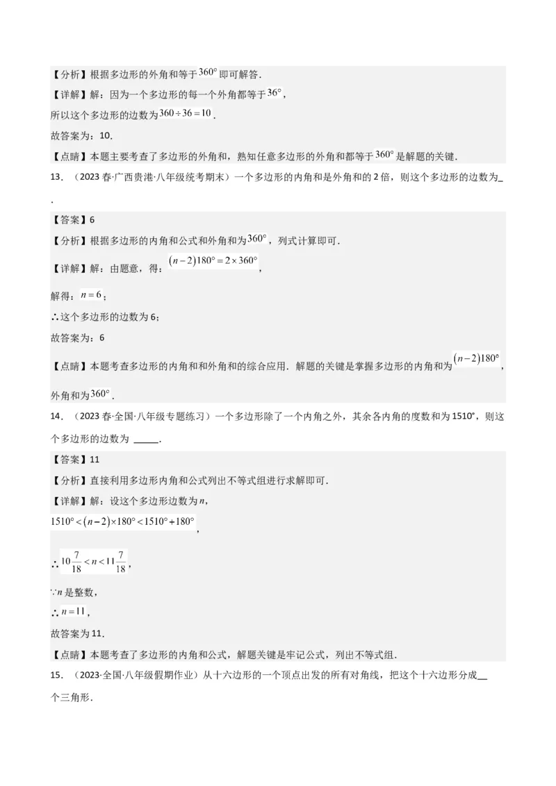 专题03多边形及其内角和（3个知识点8种题型1个易错点2种中考考法）（教师版）_初中数学_八年级数学上册（人教版）_常见题型通关讲解练-V3_2024版