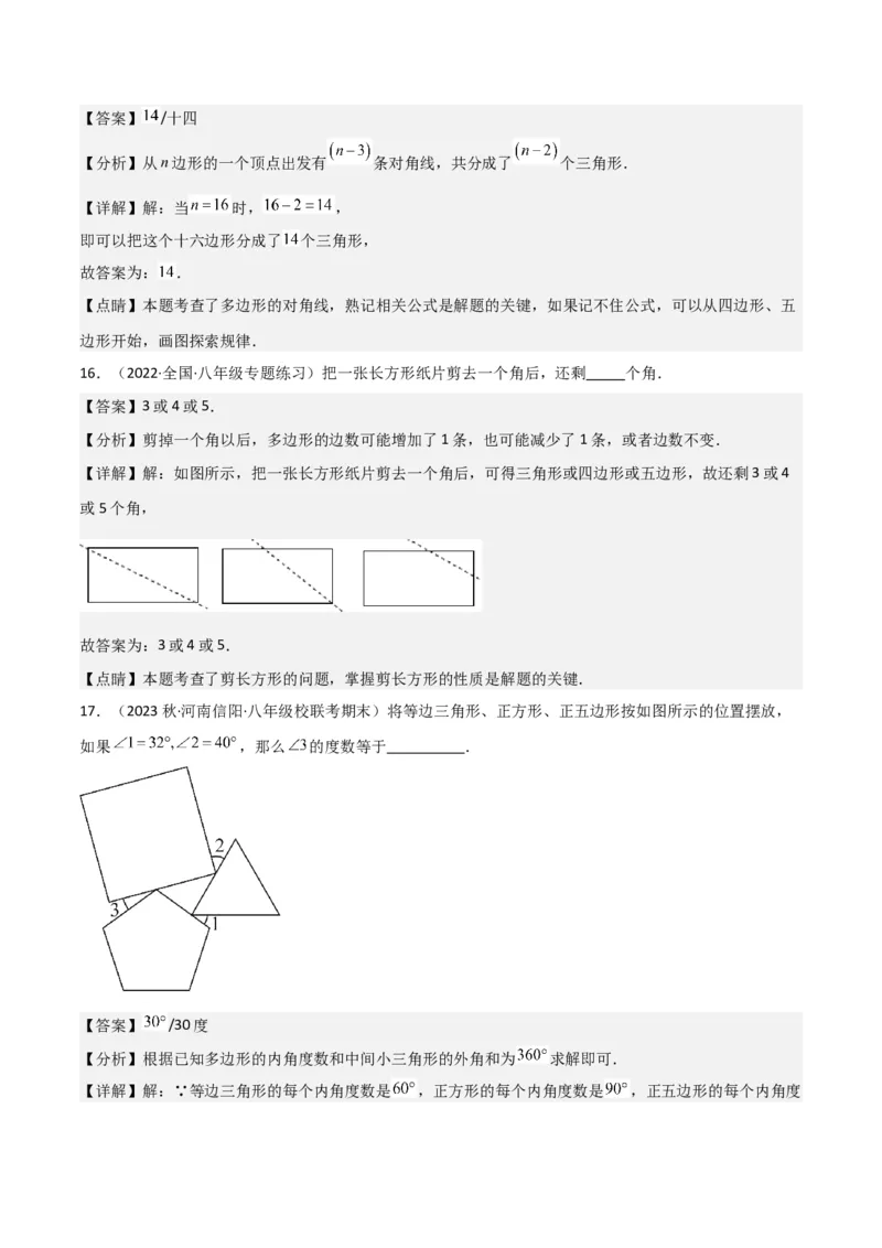 专题03多边形及其内角和（3个知识点8种题型1个易错点2种中考考法）（教师版）_初中数学_八年级数学上册（人教版）_常见题型通关讲解练-V3_2024版