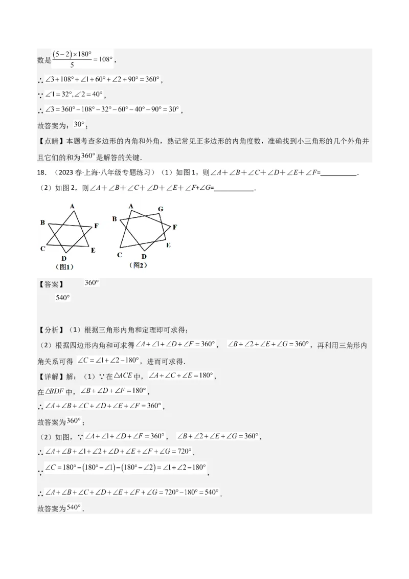 专题03多边形及其内角和（3个知识点8种题型1个易错点2种中考考法）（教师版）_初中数学_八年级数学上册（人教版）_常见题型通关讲解练-V3_2024版