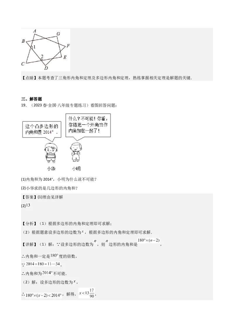 专题03多边形及其内角和（3个知识点8种题型1个易错点2种中考考法）（教师版）_初中数学_八年级数学上册（人教版）_常见题型通关讲解练-V3_2024版