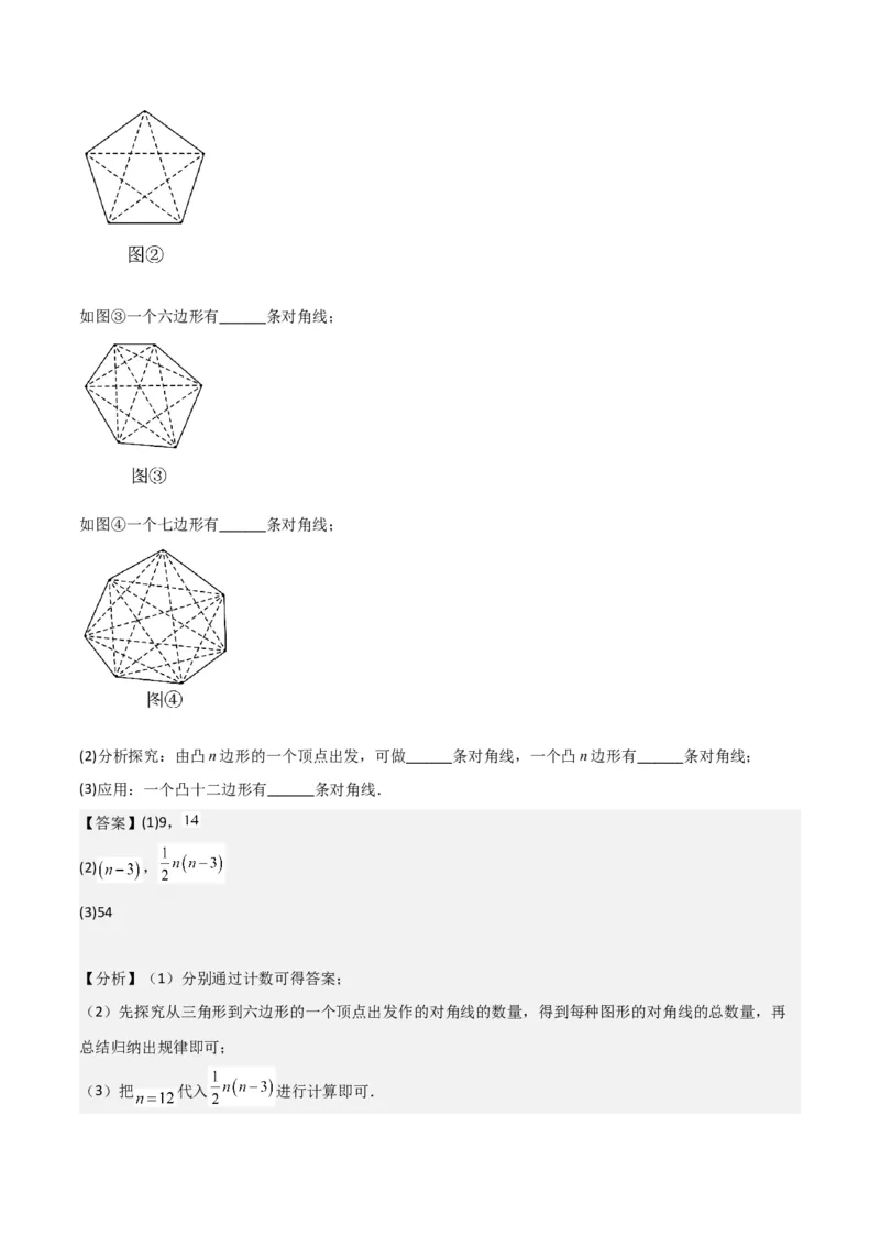 专题03多边形及其内角和（3个知识点8种题型1个易错点2种中考考法）（教师版）_初中数学_八年级数学上册（人教版）_常见题型通关讲解练-V3_2024版