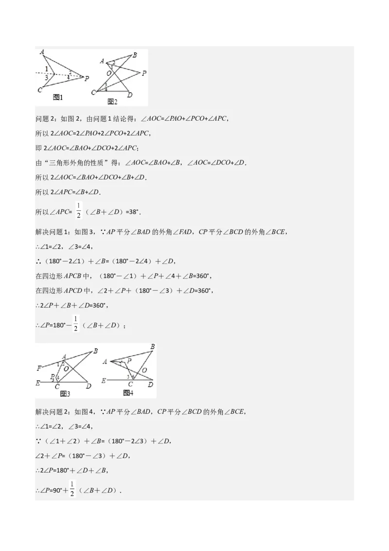 专题03多边形及其内角和（3个知识点8种题型1个易错点2种中考考法）（教师版）_初中数学_八年级数学上册（人教版）_常见题型通关讲解练-V3_2024版