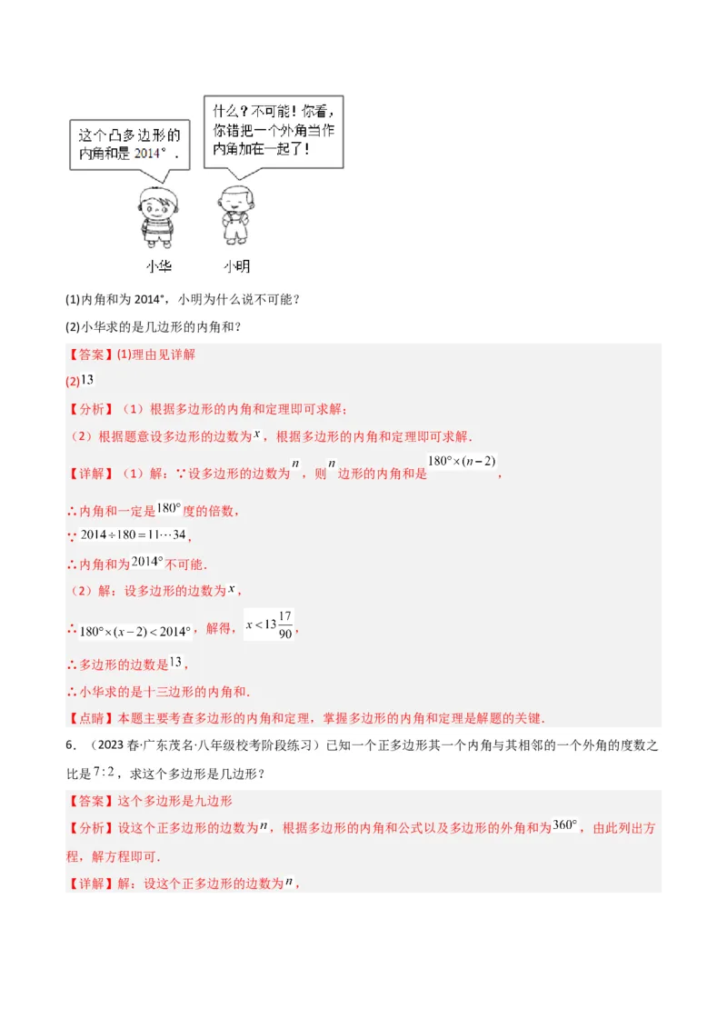 专题03多边形及其内角和（3个知识点8种题型1个易错点2种中考考法）（教师版）_初中数学_八年级数学上册（人教版）_常见题型通关讲解练-V3_2024版