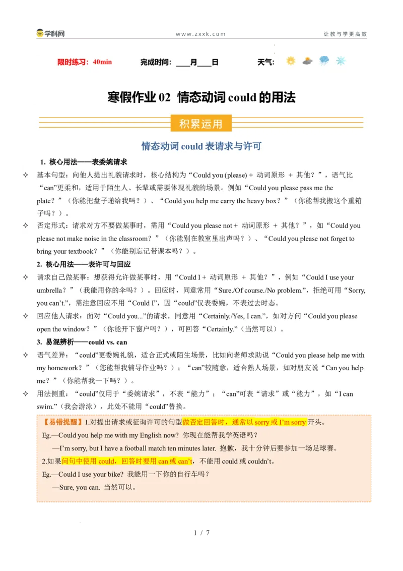 寒假作业02情态动词could（can）（巩固培优）（原卷版）(1)_新人教八下资料包_23多套教辅合集_88教辅合集_2026春人教版八年级英语寒假作业（学生版）