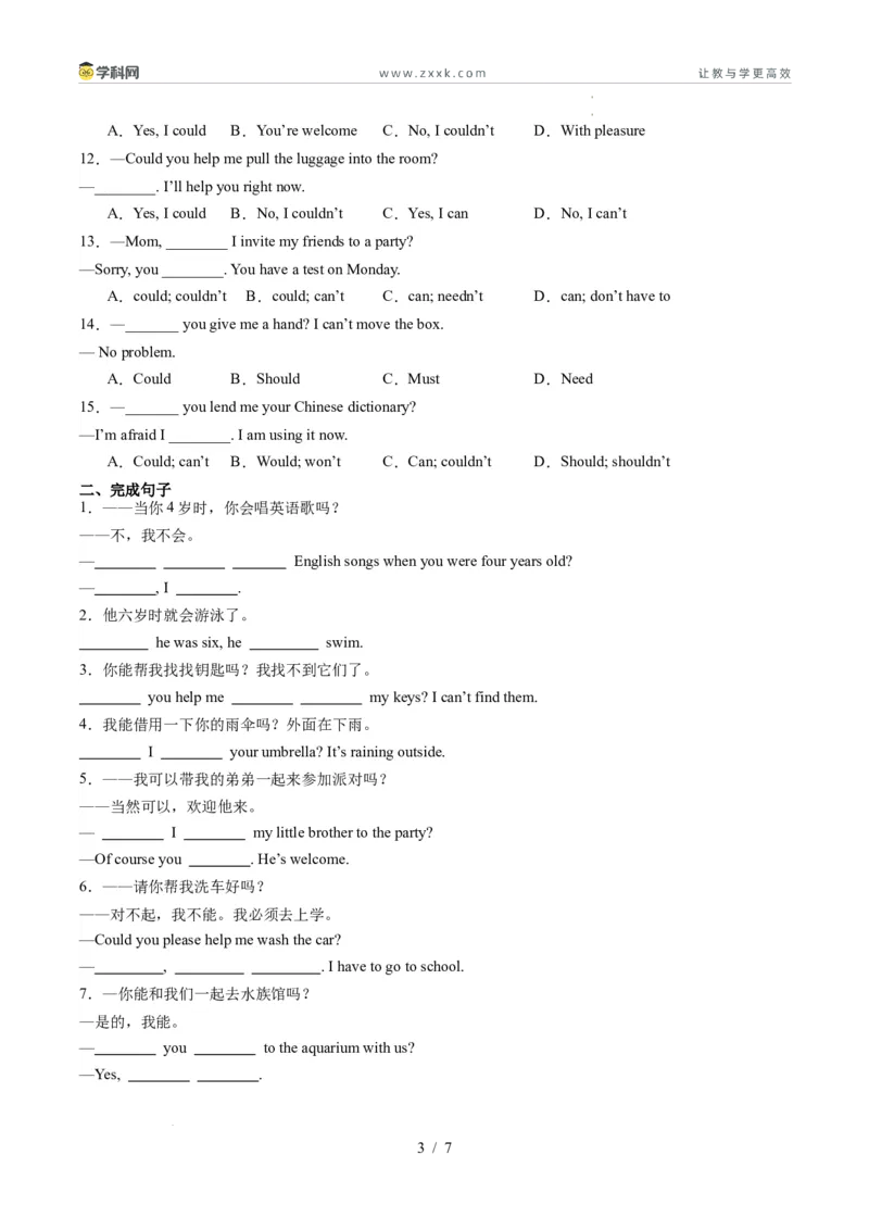 寒假作业02情态动词could（can）（巩固培优）（原卷版）(1)_新人教八下资料包_23多套教辅合集_88教辅合集_2026春人教版八年级英语寒假作业（学生版）