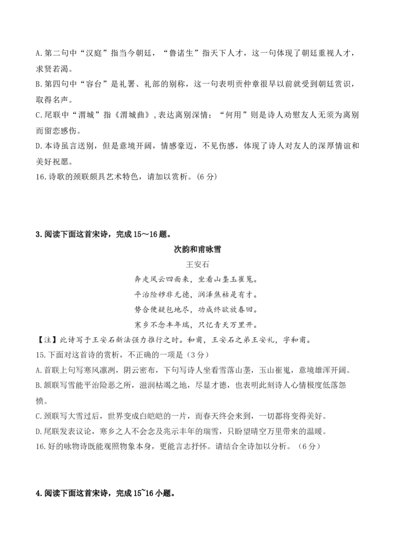 09-诗歌鉴赏情感技巧等高频考题提升练（原卷版）_01高考语文_52025年新高考资料_二轮复习_2025年高考语文二轮复习之古代诗歌和名篇名句默写（全国通用）341772425