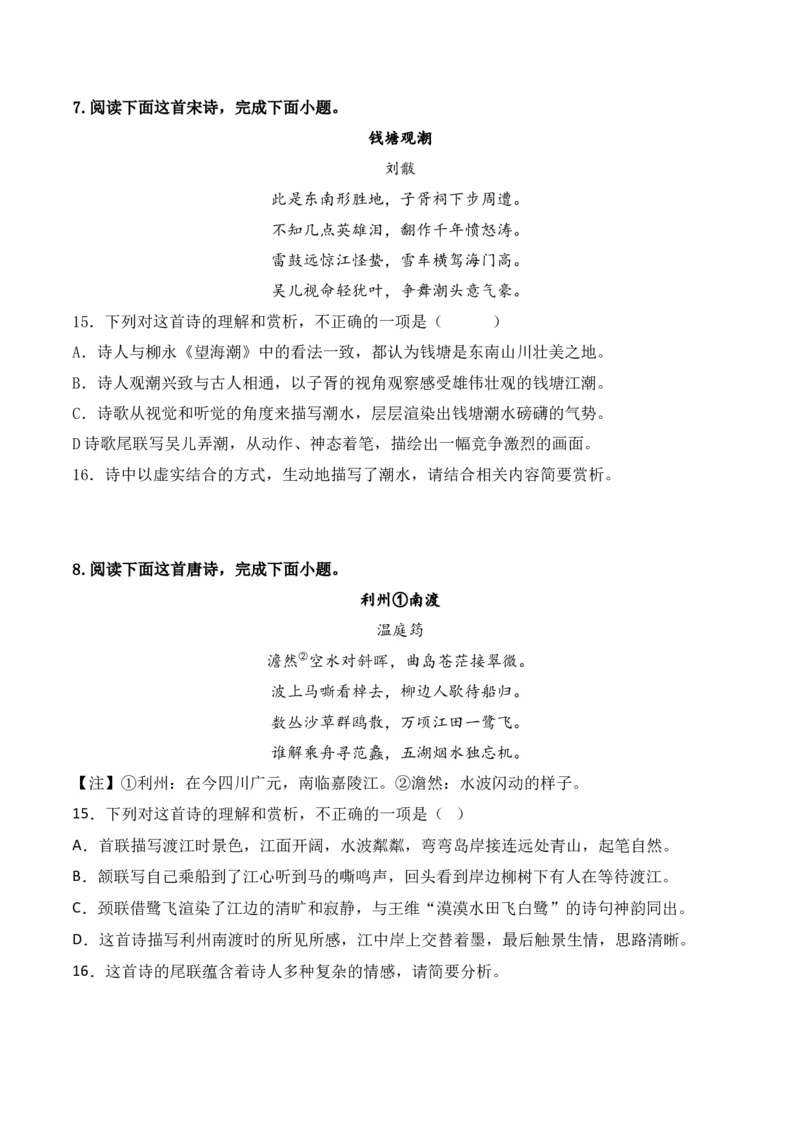 09-诗歌鉴赏情感技巧等高频考题提升练（原卷版）_01高考语文_52025年新高考资料_二轮复习_2025年高考语文二轮复习之古代诗歌和名篇名句默写（全国通用）341772425