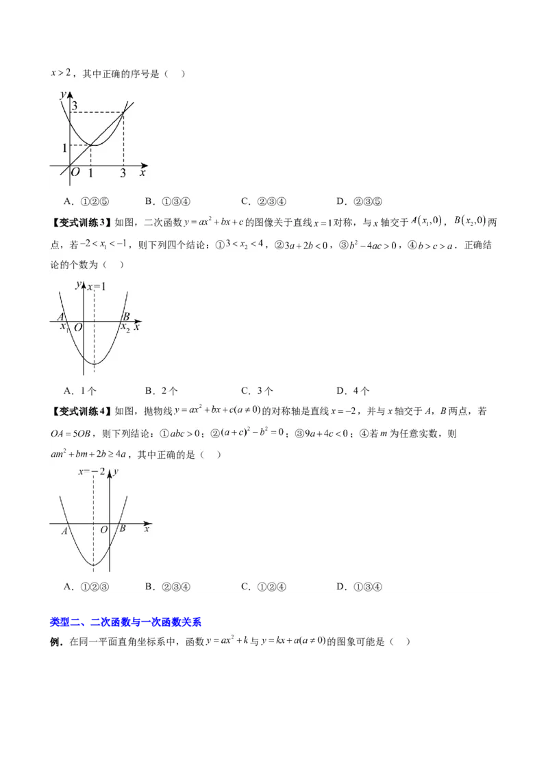 专题03二次函数图像与系数关系的三种考法（学生版）（人教版）_初中数学_九年级数学上册（人教版）_压轴题攻略-V9_2024版