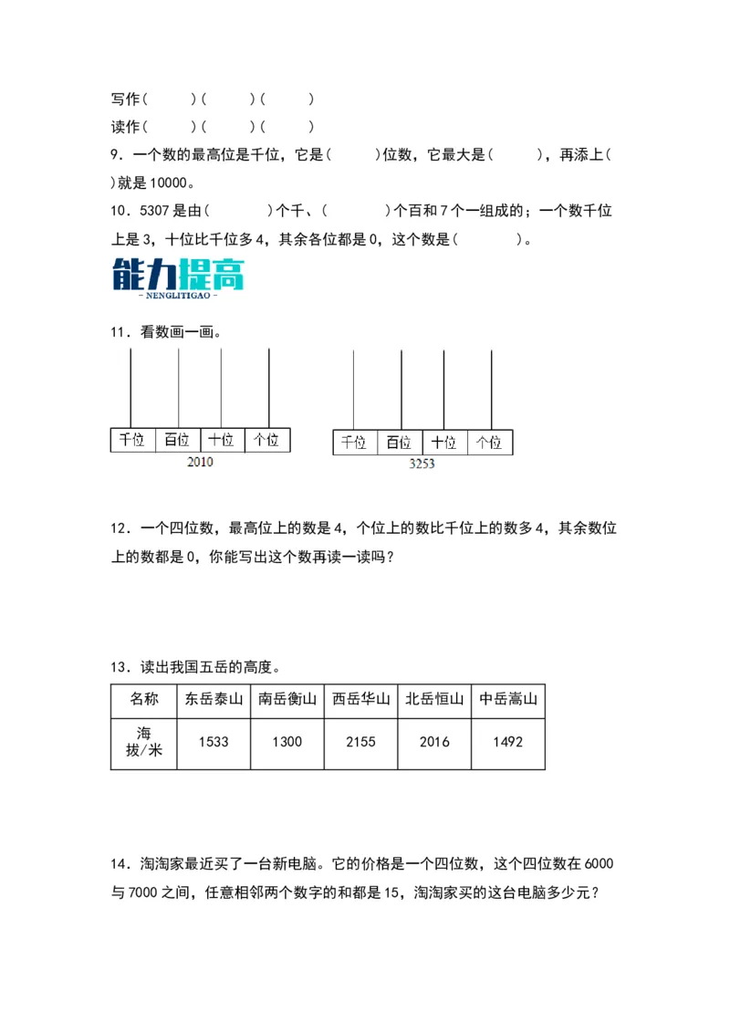 4.2认识万以内的数-数学二年级下册（苏教版）_二年级数学下册（苏教版）_第四套_同步分层作业-K15