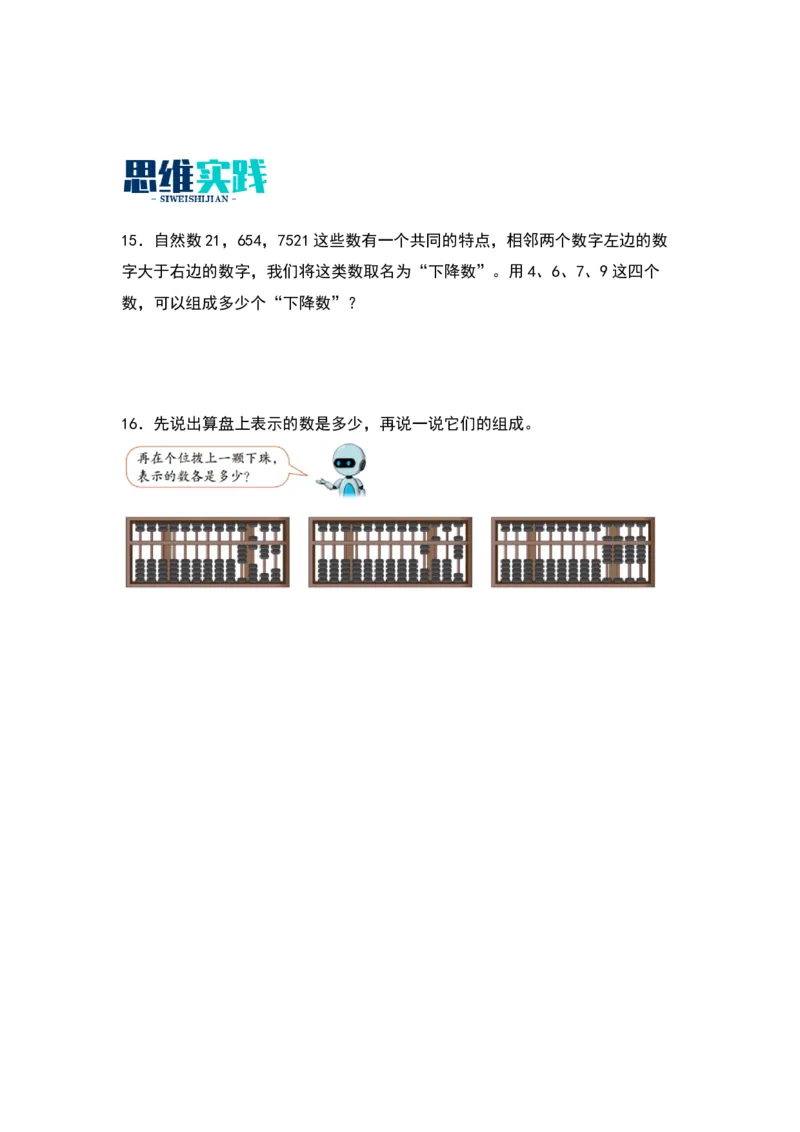 4.2认识万以内的数-数学二年级下册（苏教版）_二年级数学下册（苏教版）_第四套_同步分层作业-K15