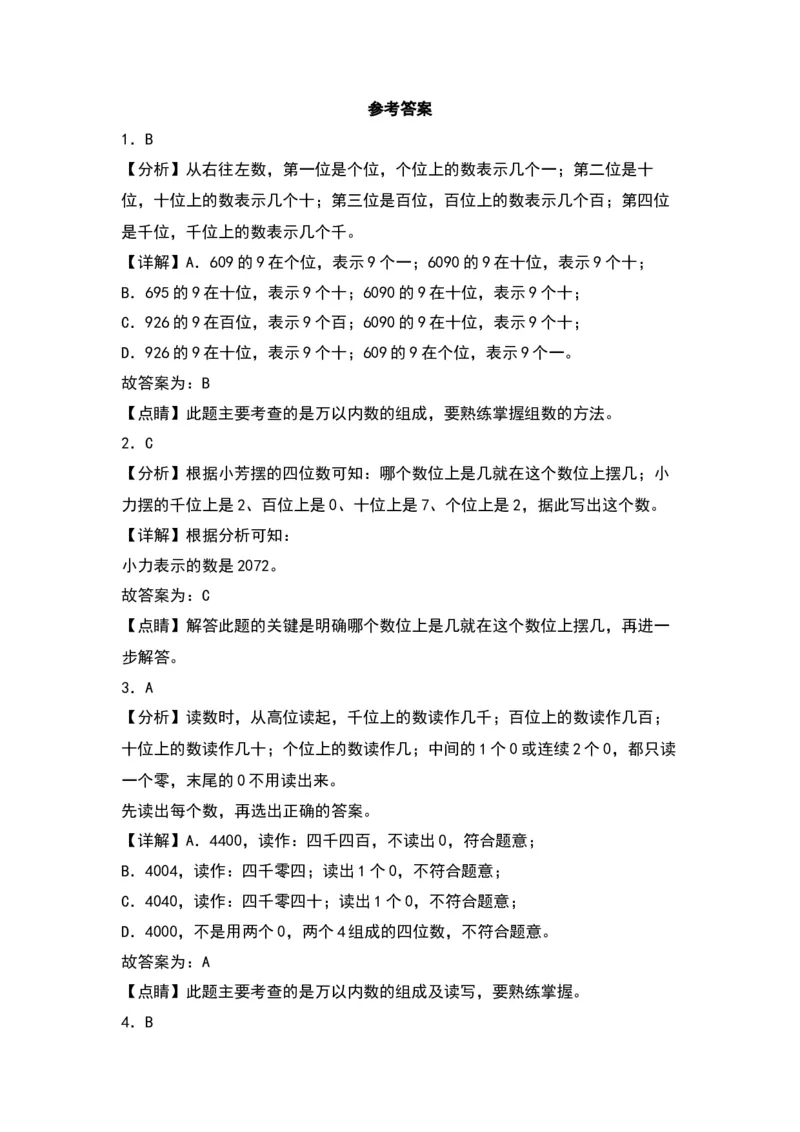 4.2认识万以内的数-数学二年级下册（苏教版）_二年级数学下册（苏教版）_第四套_同步分层作业-K15