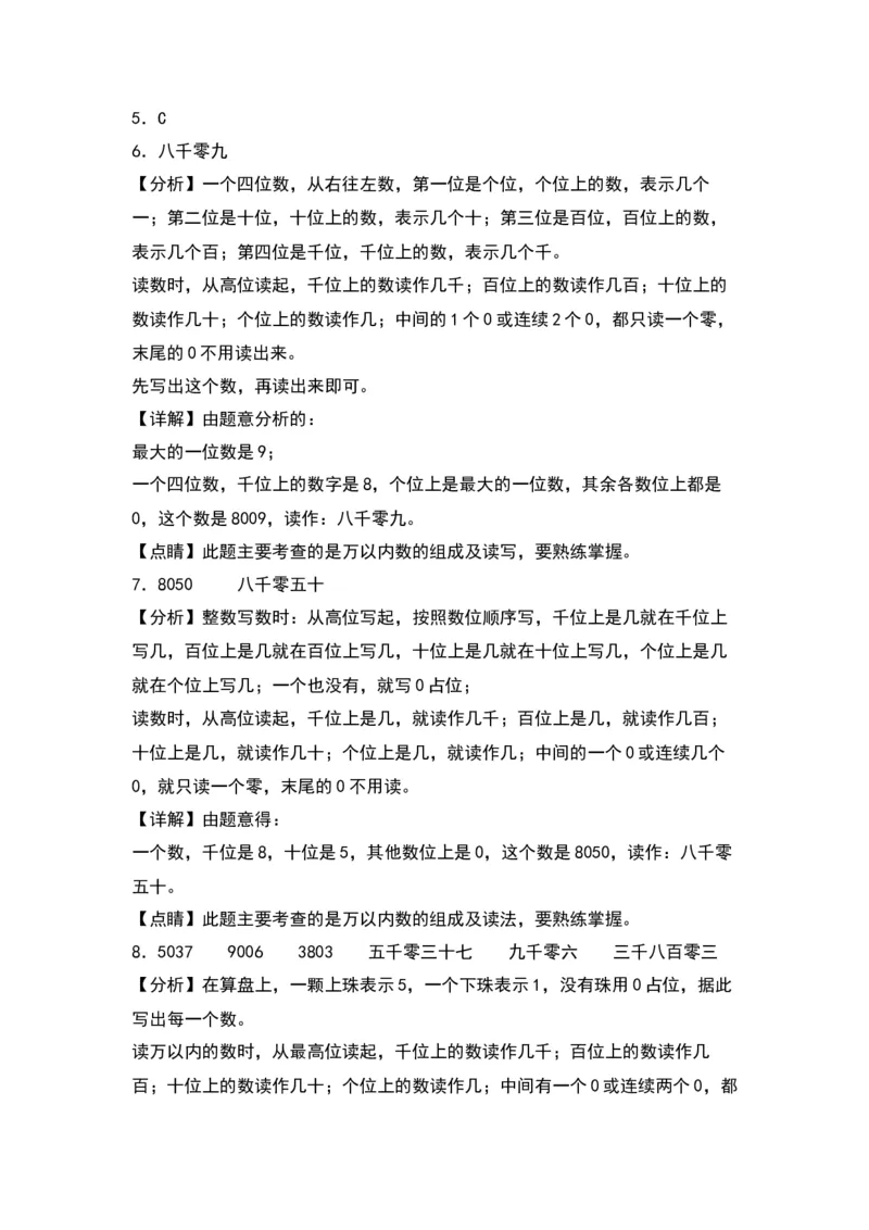 4.2认识万以内的数-数学二年级下册（苏教版）_二年级数学下册（苏教版）_第四套_同步分层作业-K15