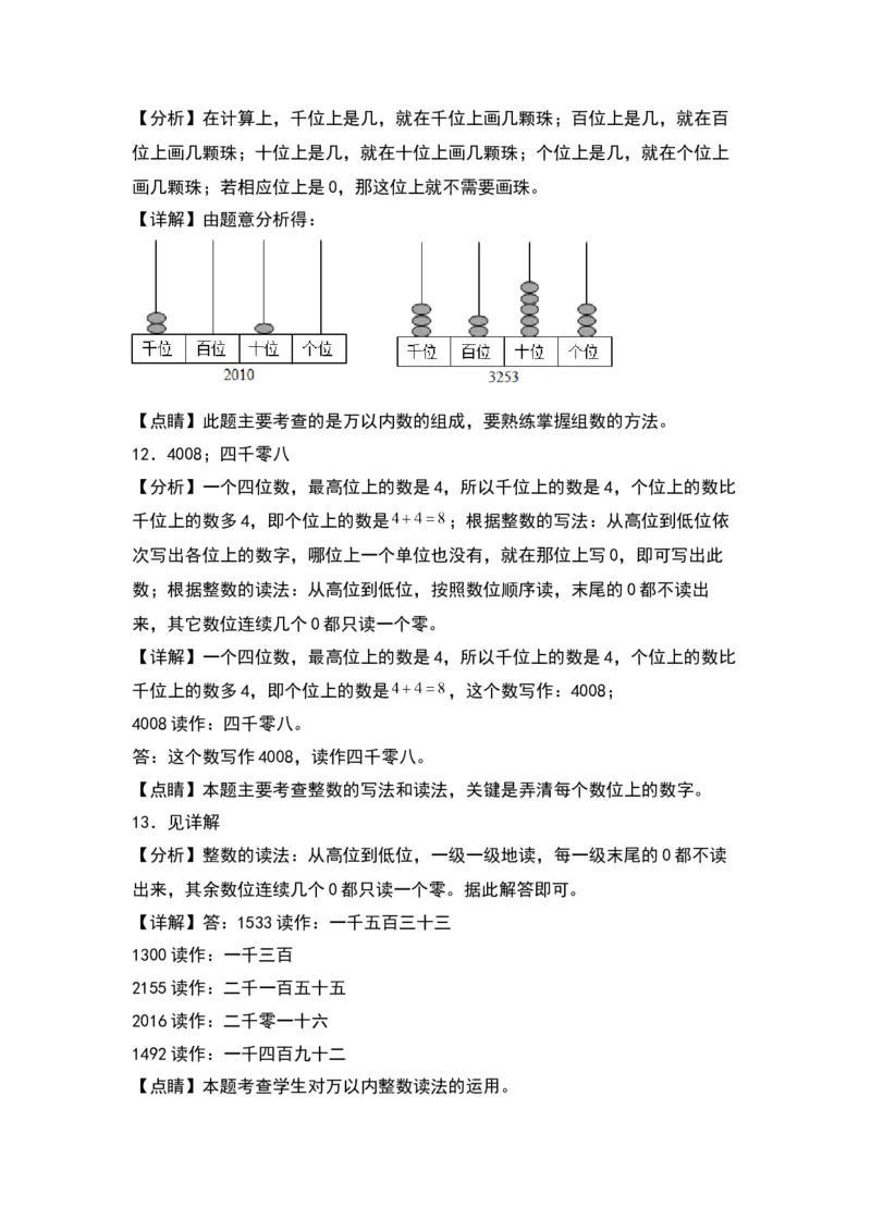 4.2认识万以内的数-数学二年级下册（苏教版）_二年级数学下册（苏教版）_第四套_同步分层作业-K15