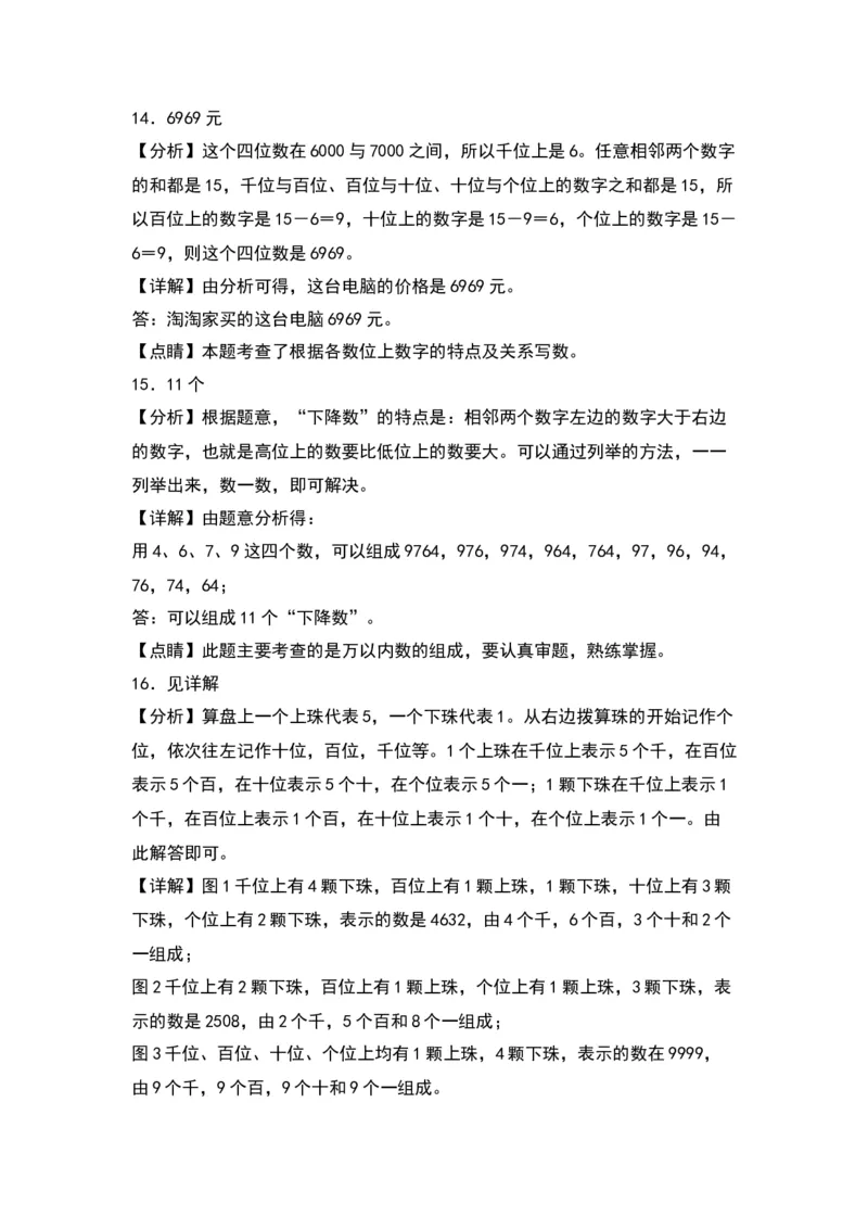 4.2认识万以内的数-数学二年级下册（苏教版）_二年级数学下册（苏教版）_第四套_同步分层作业-K15