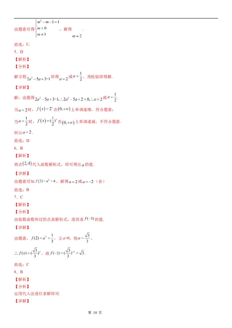 微专题指数函数的概念学案&mdash;&mdash;-2023届高考数学一轮《考点题型技巧》精讲与精练_2.2025数学总复习_赠品通用版（老高考）复习资料_一轮复习