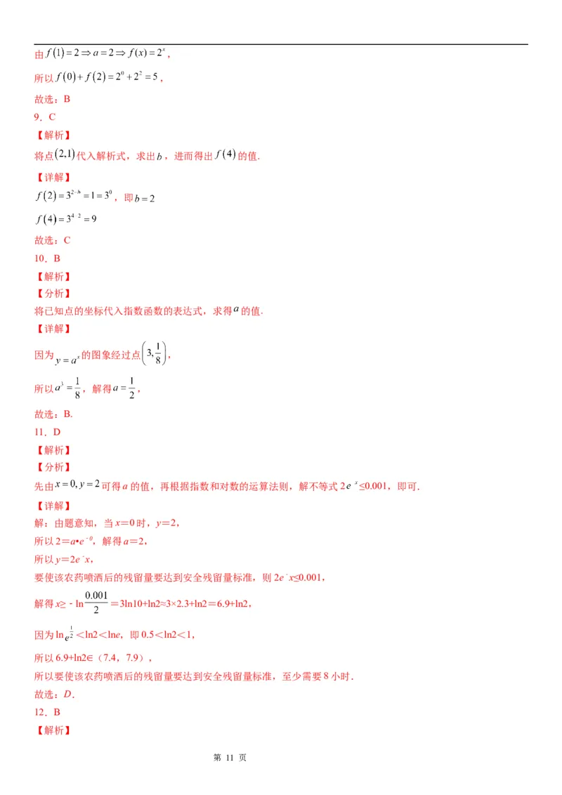 微专题指数函数的概念学案&mdash;&mdash;-2023届高考数学一轮《考点题型技巧》精讲与精练_2.2025数学总复习_赠品通用版（老高考）复习资料_一轮复习