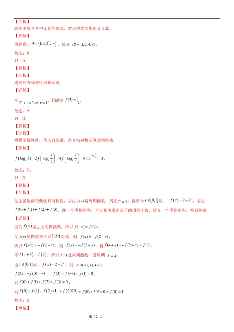 微专题指数函数的概念学案&mdash;&mdash;-2023届高考数学一轮《考点题型技巧》精讲与精练_2.2025数学总复习_赠品通用版（老高考）复习资料_一轮复习