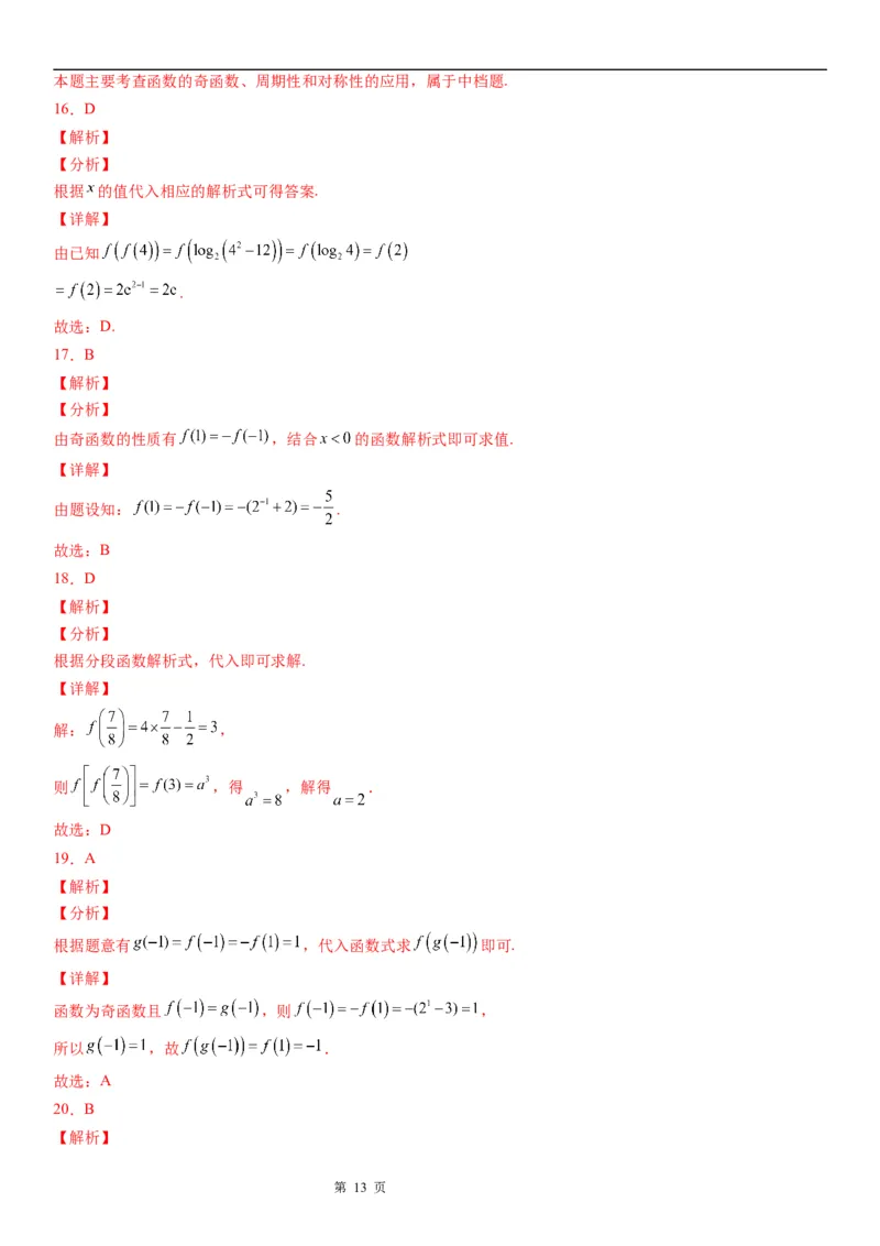 微专题指数函数的概念学案&mdash;&mdash;-2023届高考数学一轮《考点题型技巧》精讲与精练_2.2025数学总复习_赠品通用版（老高考）复习资料_一轮复习