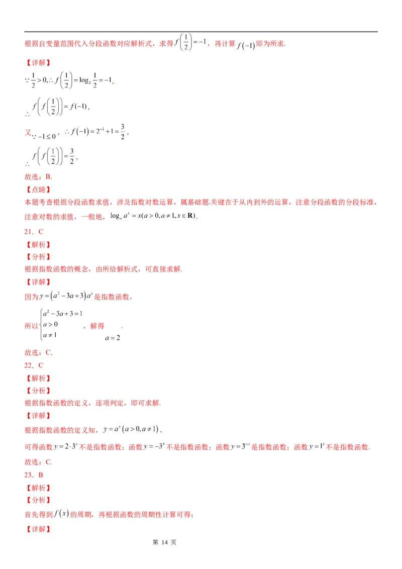 微专题指数函数的概念学案&mdash;&mdash;-2023届高考数学一轮《考点题型技巧》精讲与精练_2.2025数学总复习_赠品通用版（老高考）复习资料_一轮复习